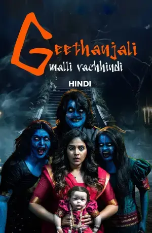 Geethanjali Malli Vachindi